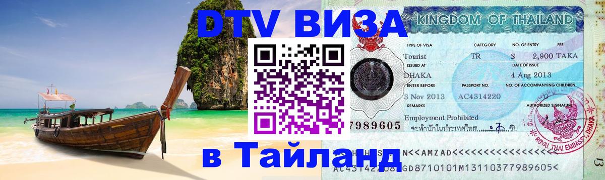 Оформление DTV визы под ключ: стоимость и тарифы, только загранпаспорт - Раменское  20.11.2025 